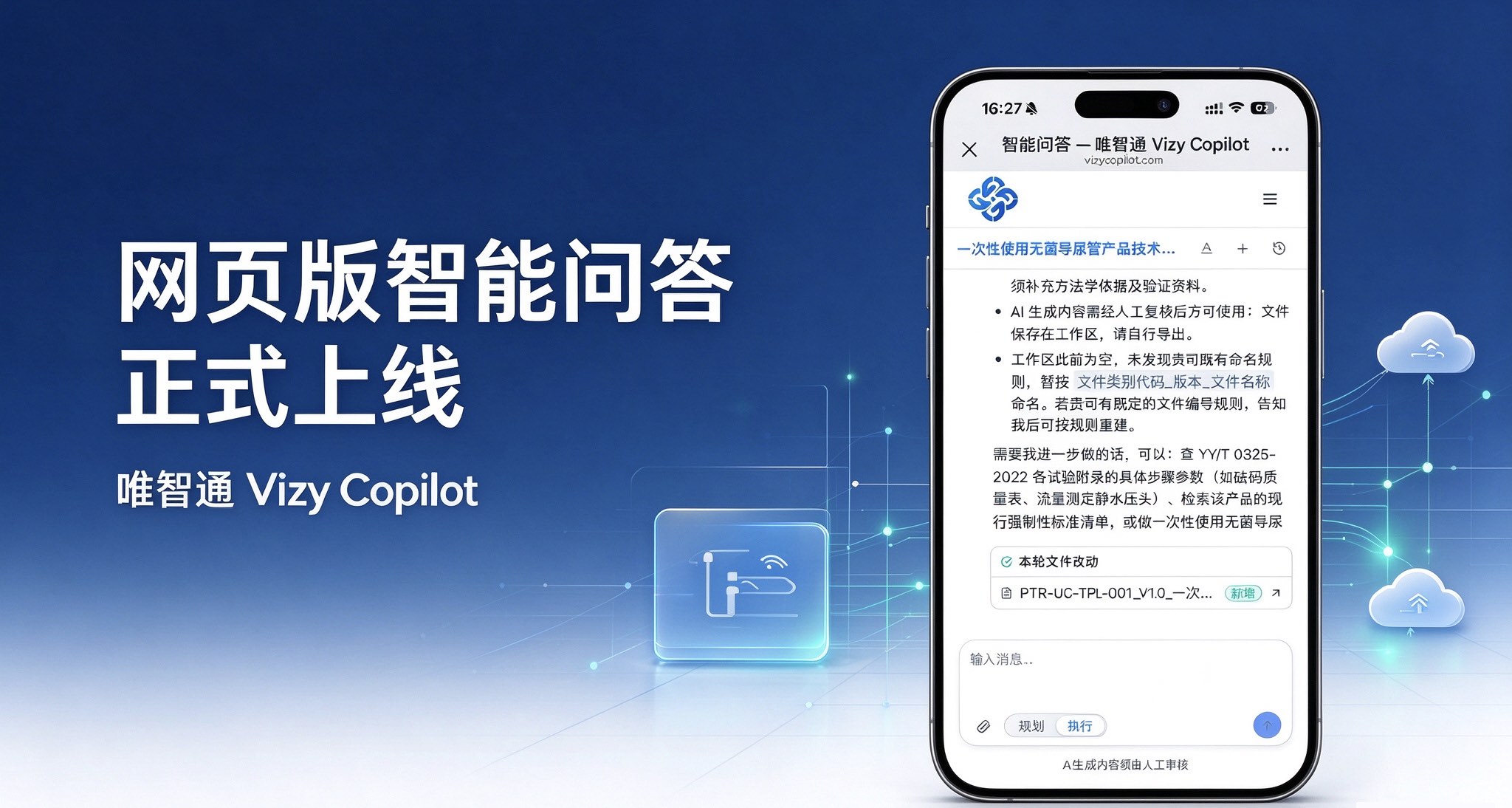 唯智通 Vizy Copilot 网页版智能问答正式上线